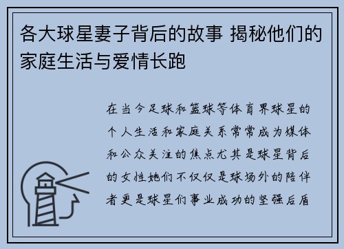 各大球星妻子背后的故事 揭秘他们的家庭生活与爱情长跑