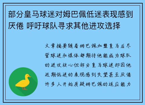 部分皇马球迷对姆巴佩低迷表现感到厌倦 呼吁球队寻求其他进攻选择