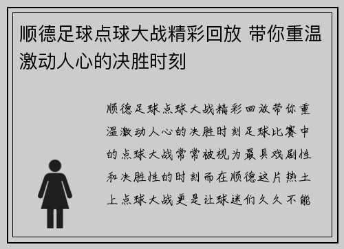 顺德足球点球大战精彩回放 带你重温激动人心的决胜时刻