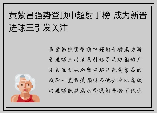 黄紫昌强势登顶中超射手榜 成为新晋进球王引发关注