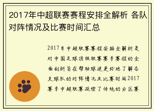 2017年中超联赛赛程安排全解析 各队对阵情况及比赛时间汇总