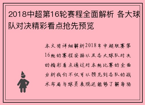 2018中超第16轮赛程全面解析 各大球队对决精彩看点抢先预览