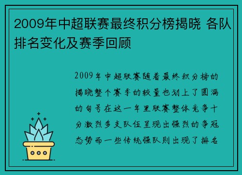 2009年中超联赛最终积分榜揭晓 各队排名变化及赛季回顾