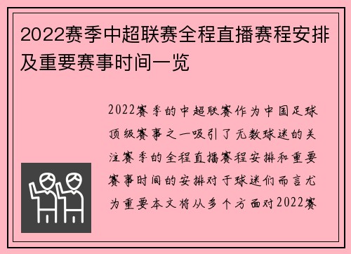 2022赛季中超联赛全程直播赛程安排及重要赛事时间一览