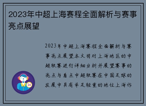 2023年中超上海赛程全面解析与赛事亮点展望