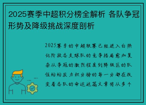 2025赛季中超积分榜全解析 各队争冠形势及降级挑战深度剖析