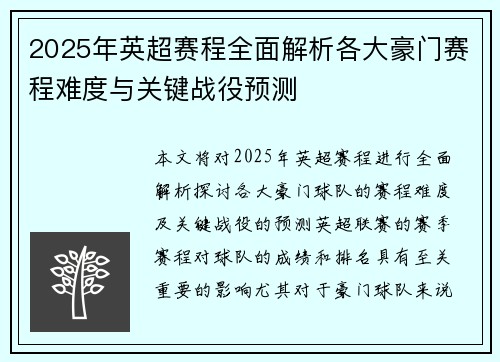 2025年英超赛程全面解析各大豪门赛程难度与关键战役预测