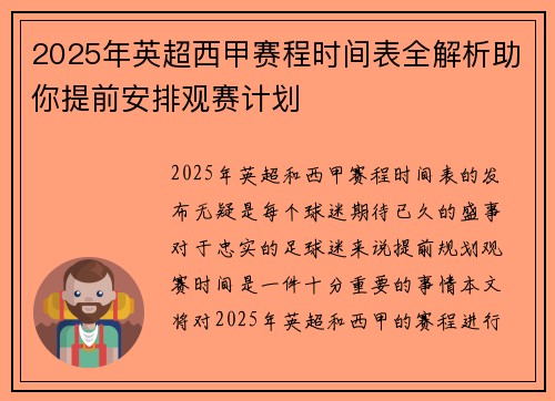 2025年英超西甲赛程时间表全解析助你提前安排观赛计划