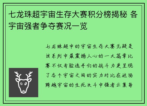 七龙珠超宇宙生存大赛积分榜揭秘 各宇宙强者争夺赛况一览