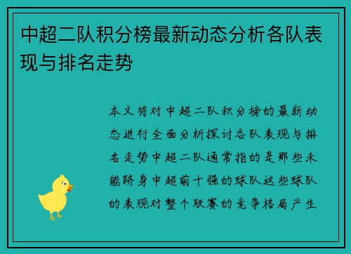 中超二队积分榜最新动态分析各队表现与排名走势