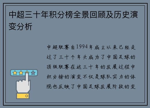 中超三十年积分榜全景回顾及历史演变分析