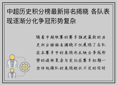 中超历史积分榜最新排名揭晓 各队表现逐渐分化争冠形势复杂