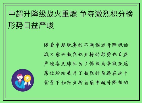 中超升降级战火重燃 争夺激烈积分榜形势日益严峻