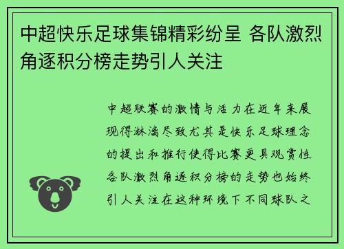 中超快乐足球集锦精彩纷呈 各队激烈角逐积分榜走势引人关注