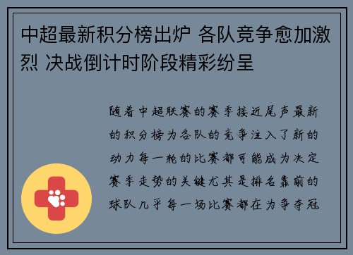 中超最新积分榜出炉 各队竞争愈加激烈 决战倒计时阶段精彩纷呈